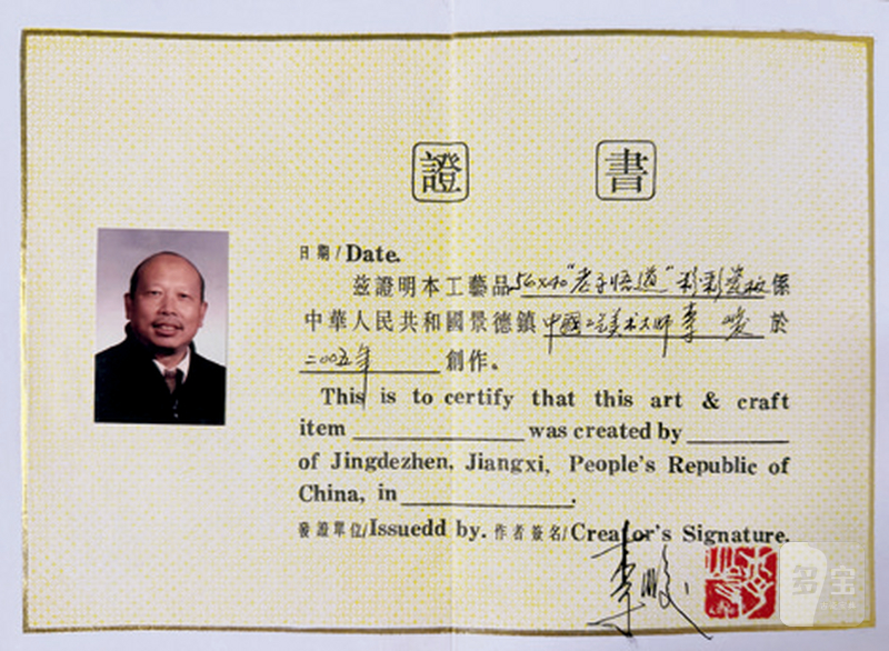 2005年作 李峻粉彩老子悟道图瓷板 - 图2